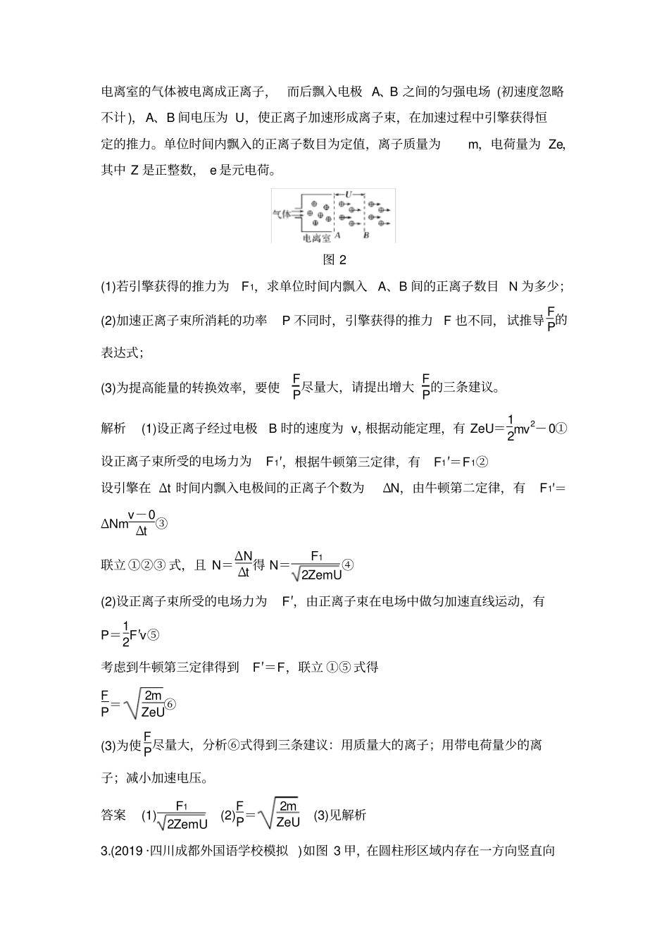 计算题满分练_第2页