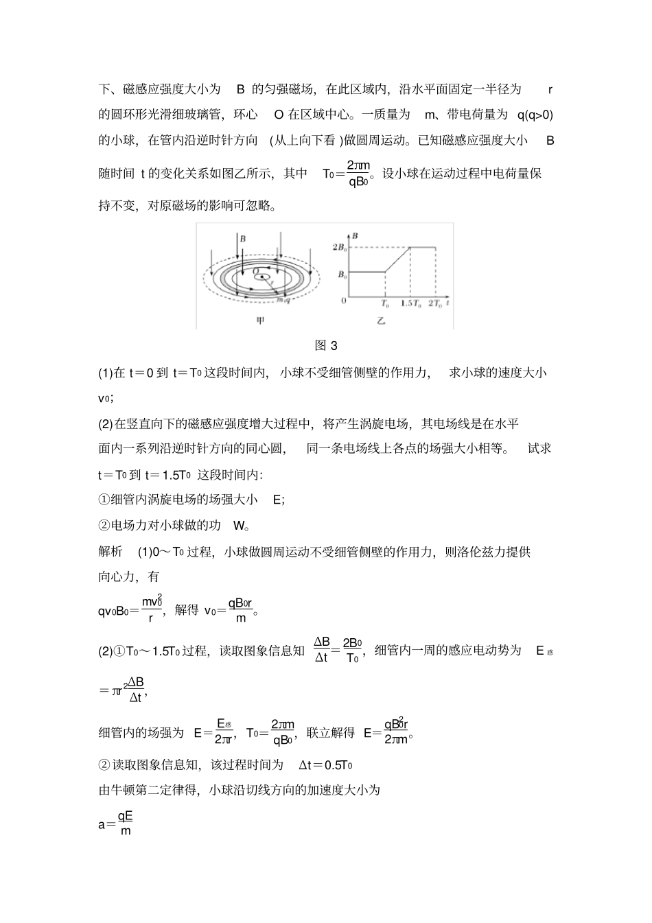 计算题满分练_第3页