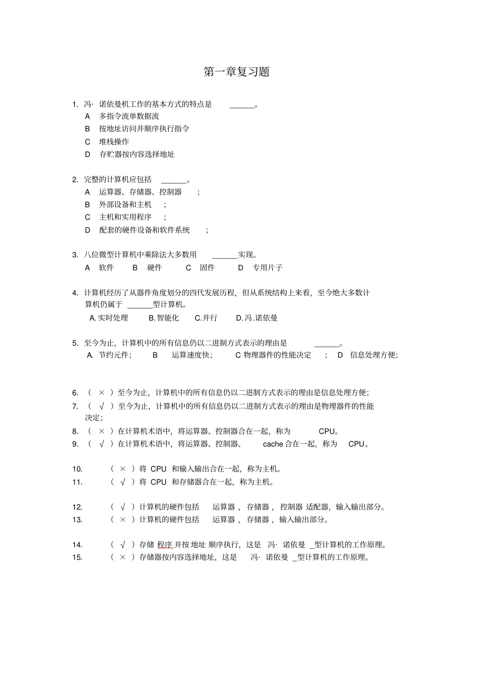计组复习题选做讲解_第1页