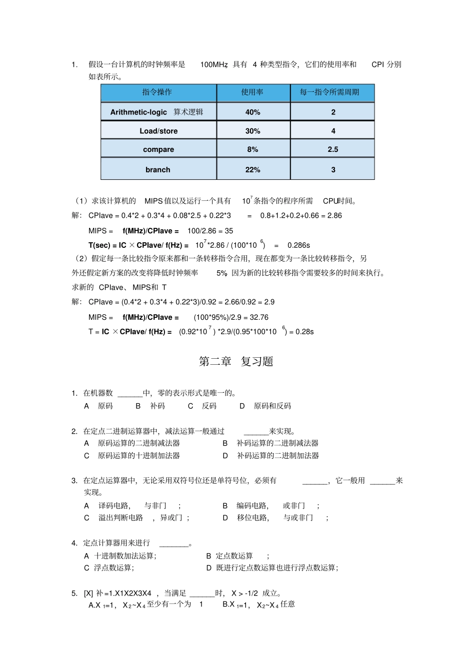 计组复习题选做讲解_第2页