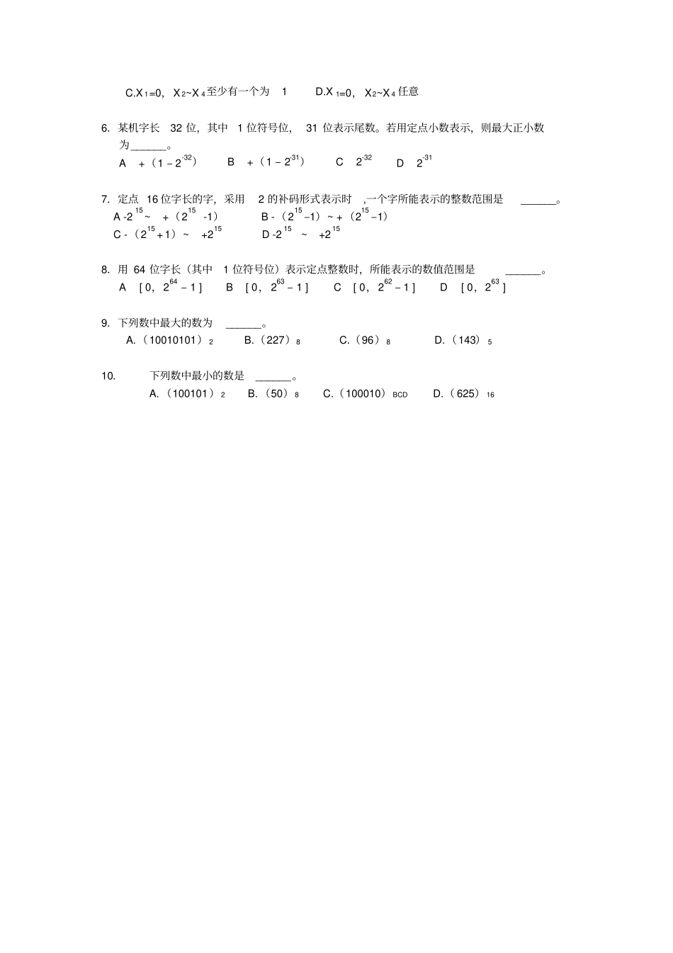 计组复习题选做讲解_第3页