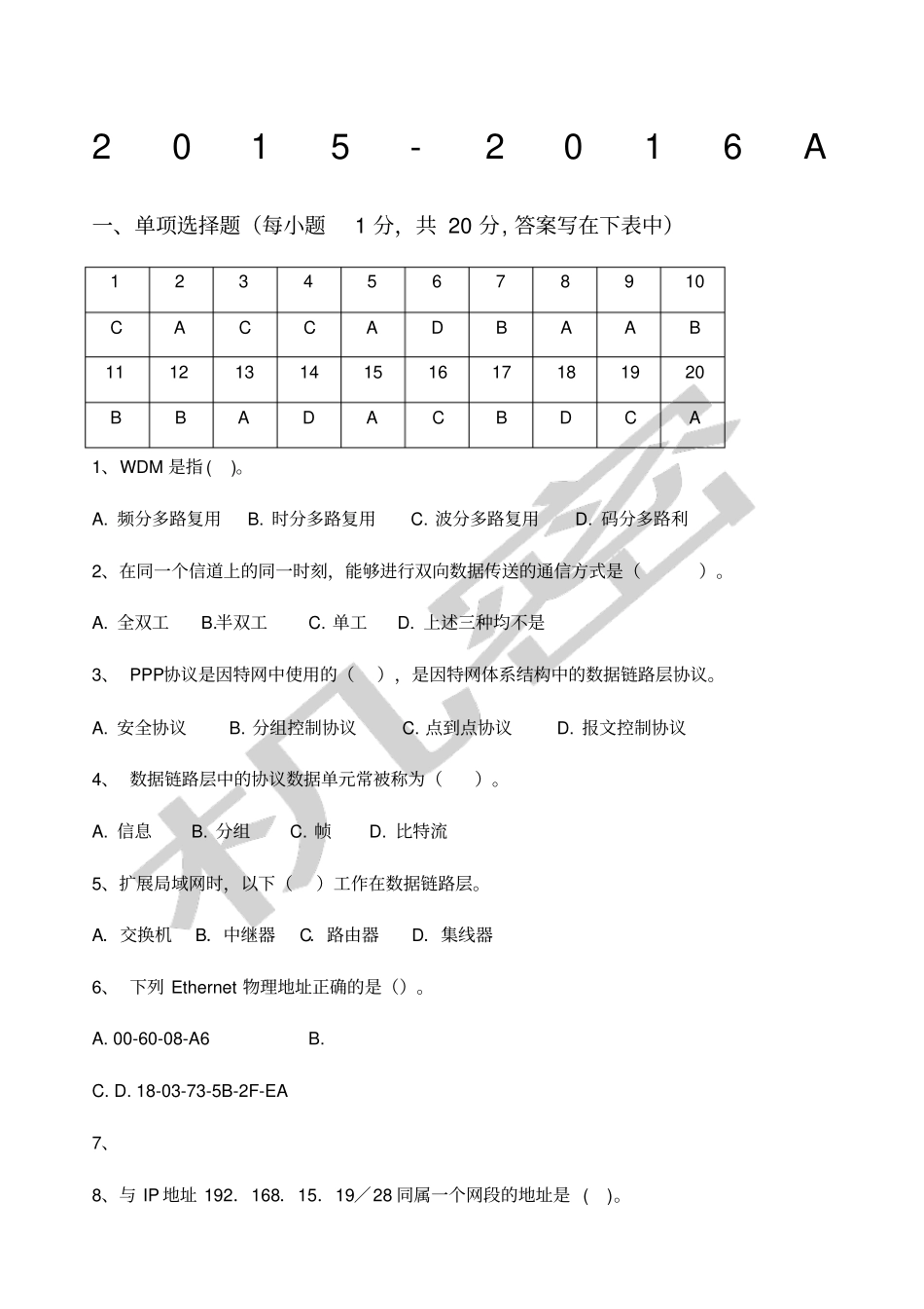 计网试卷汇总_第1页