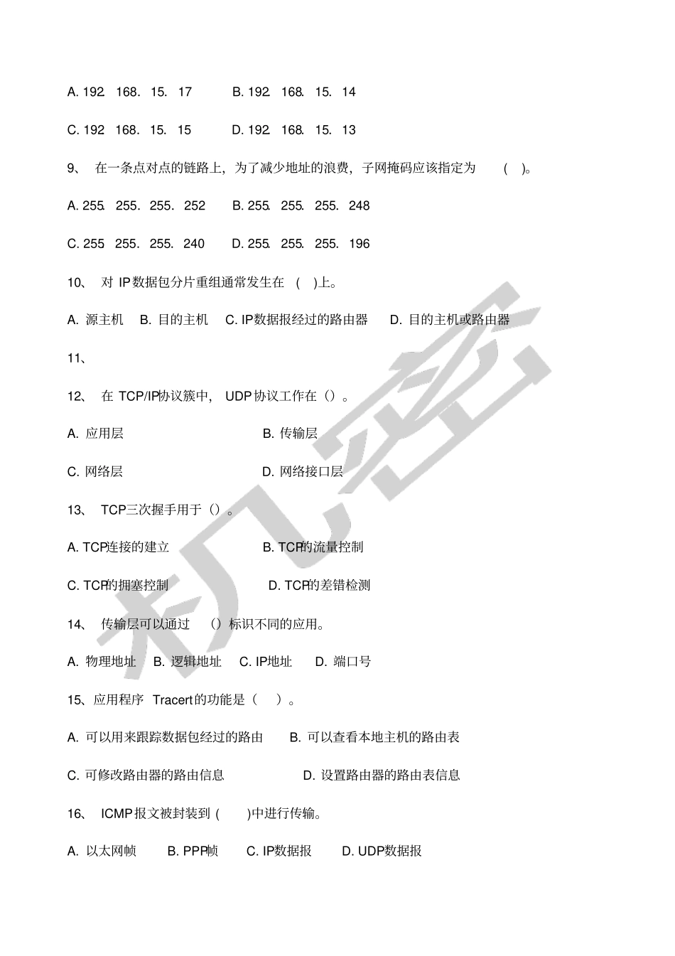 计网试卷汇总_第2页