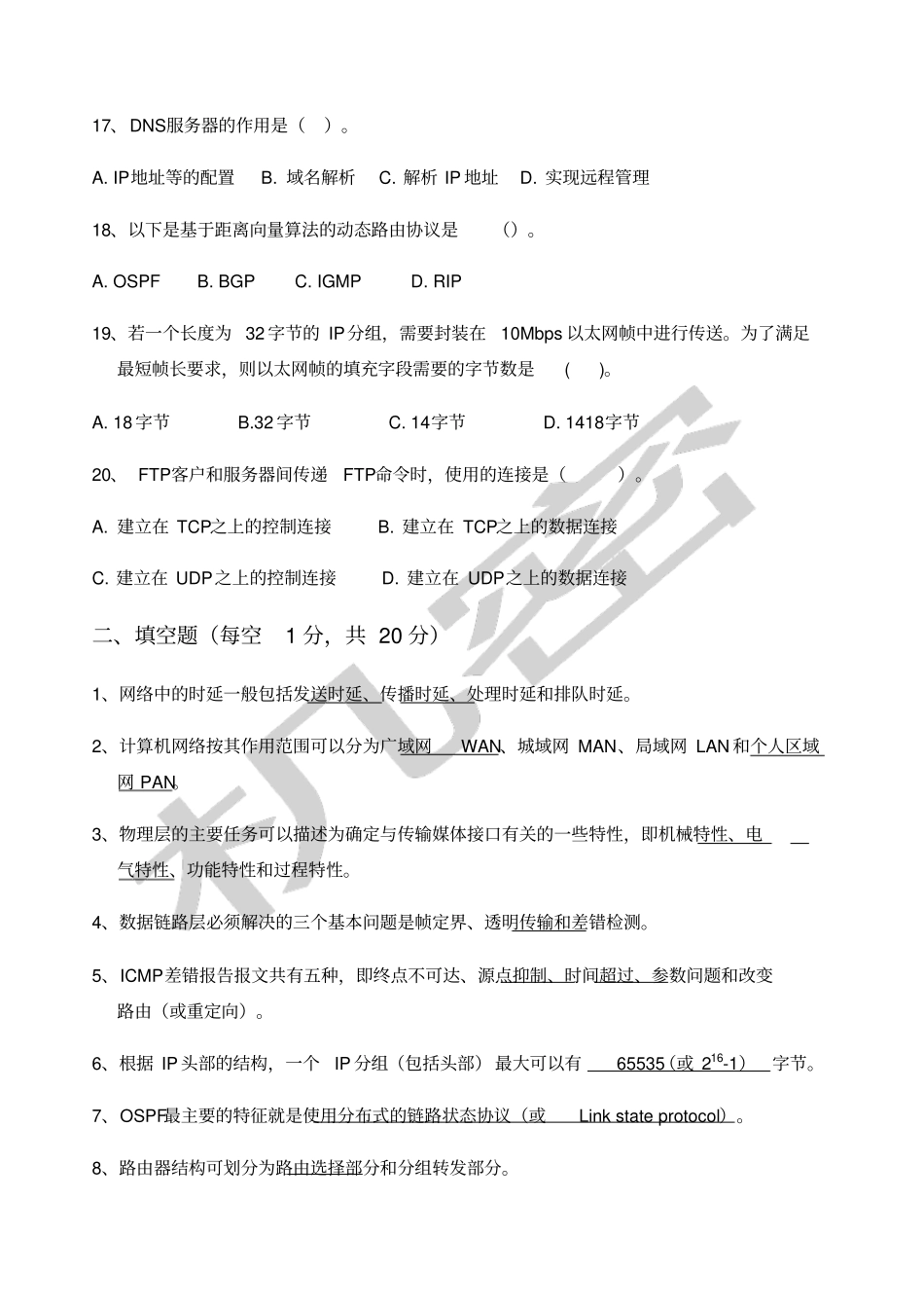 计网试卷汇总_第3页
