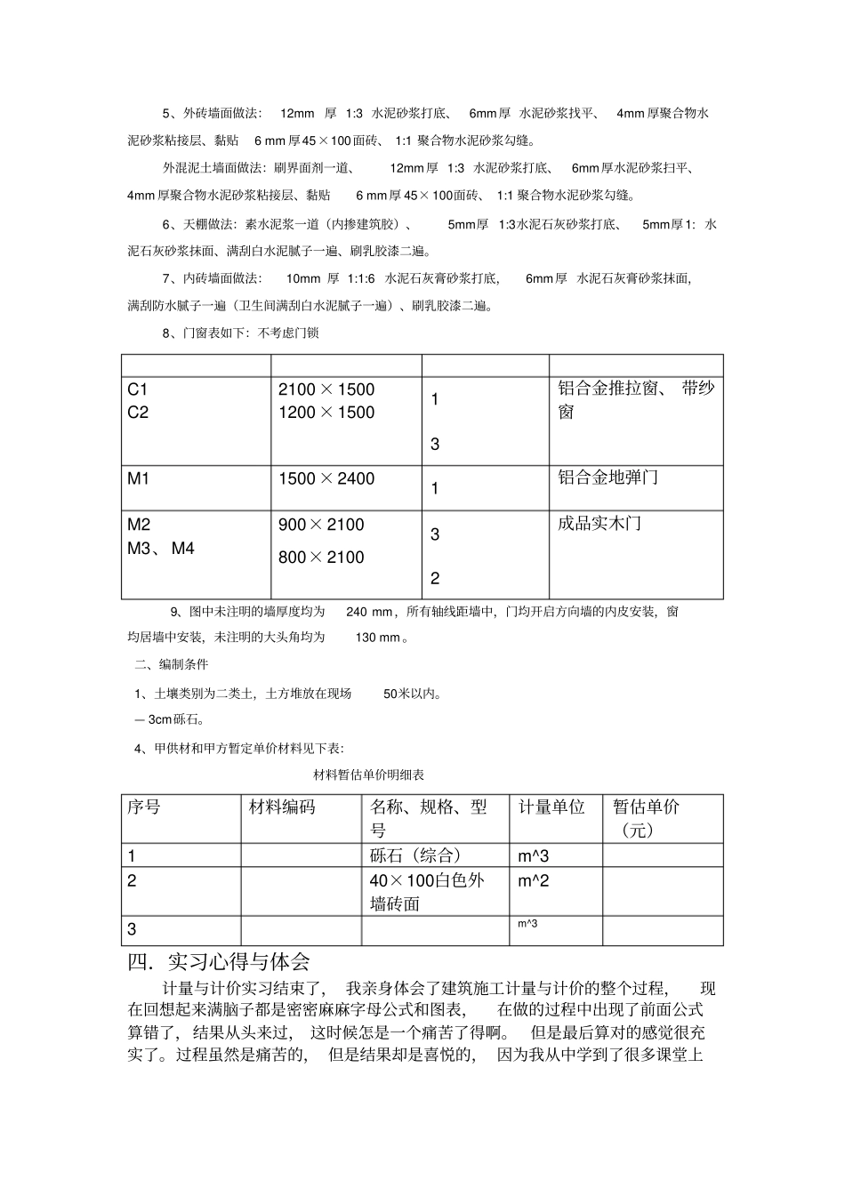 计量与计价实习报告_第3页
