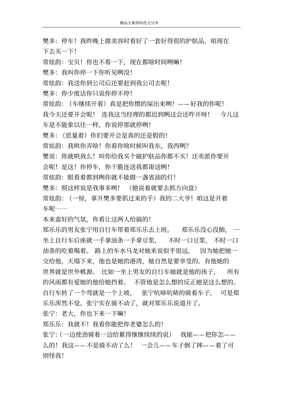 计较少了就是福-精品文案范文_第2页