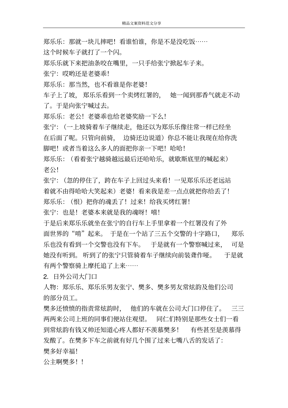 计较少了就是福-精品文案范文_第3页