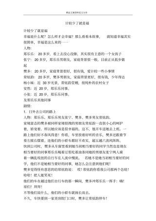 计较少了就是福-精品文案范文