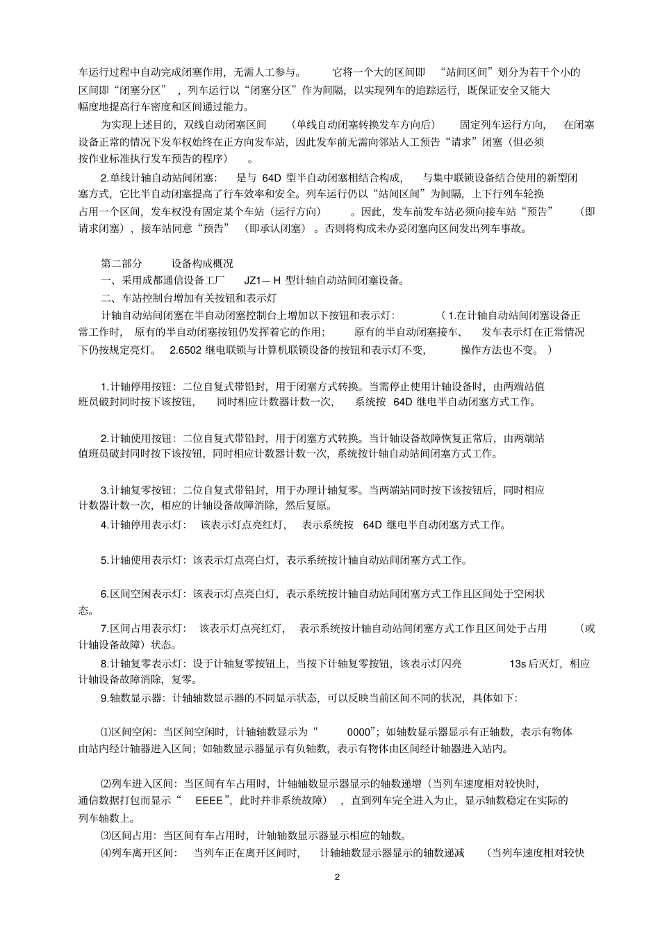 计轴自动站间闭塞_第2页