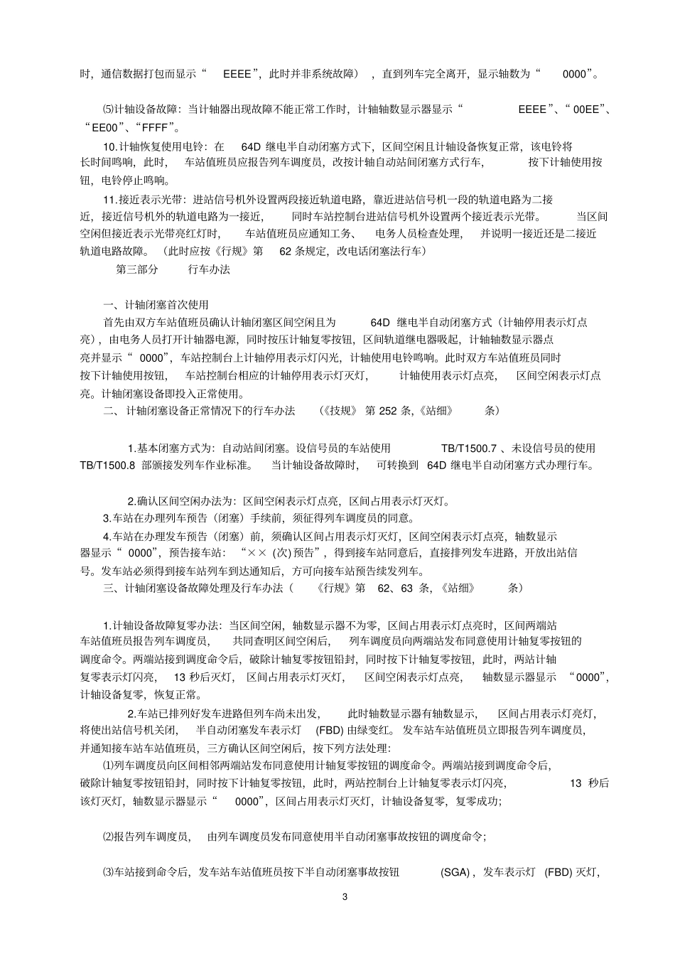 计轴自动站间闭塞_第3页