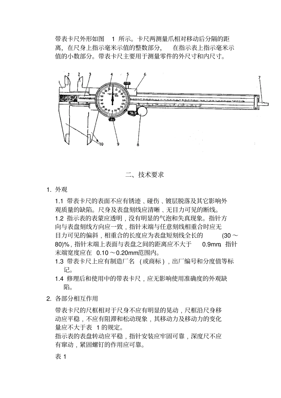 计量仪器培训资料_第3页