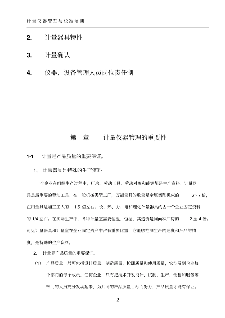 计量仪器校准培训资料_第2页