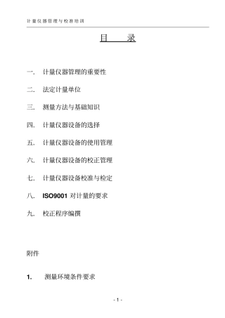 计量仪器校准培训资料