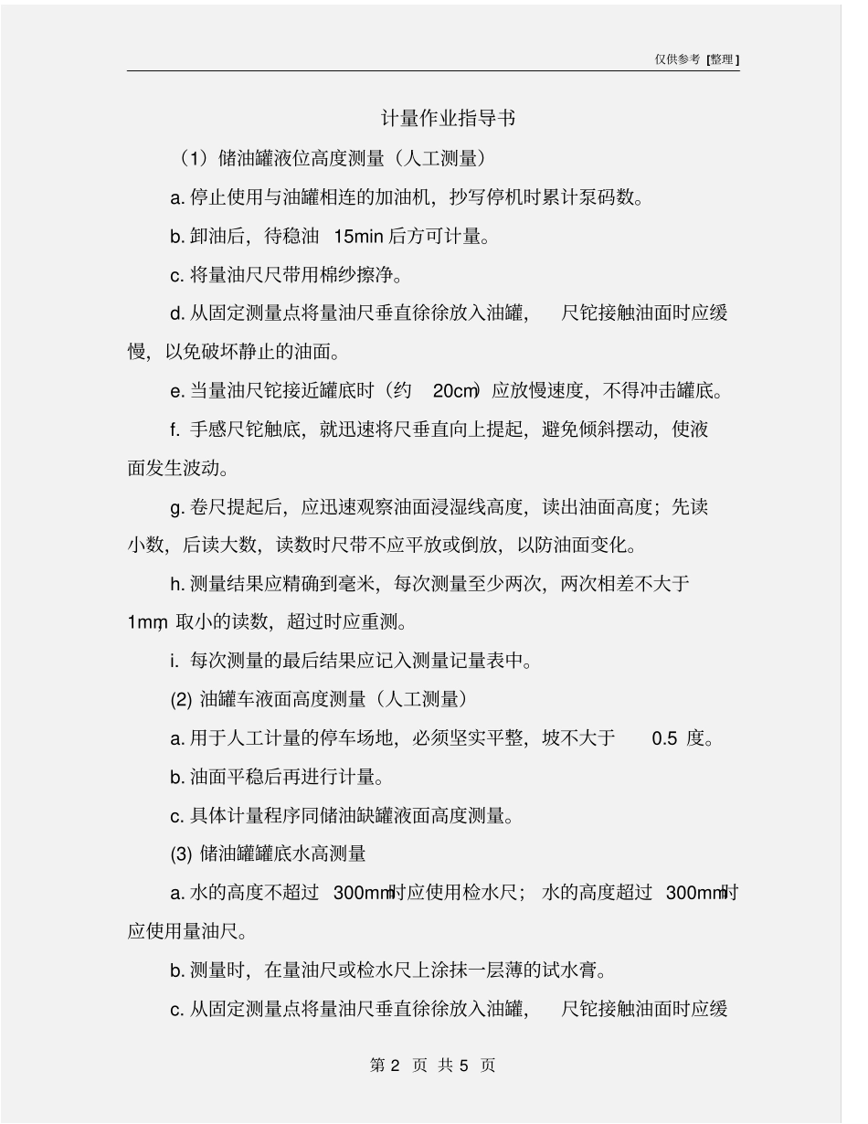 计量作业指导书_第2页