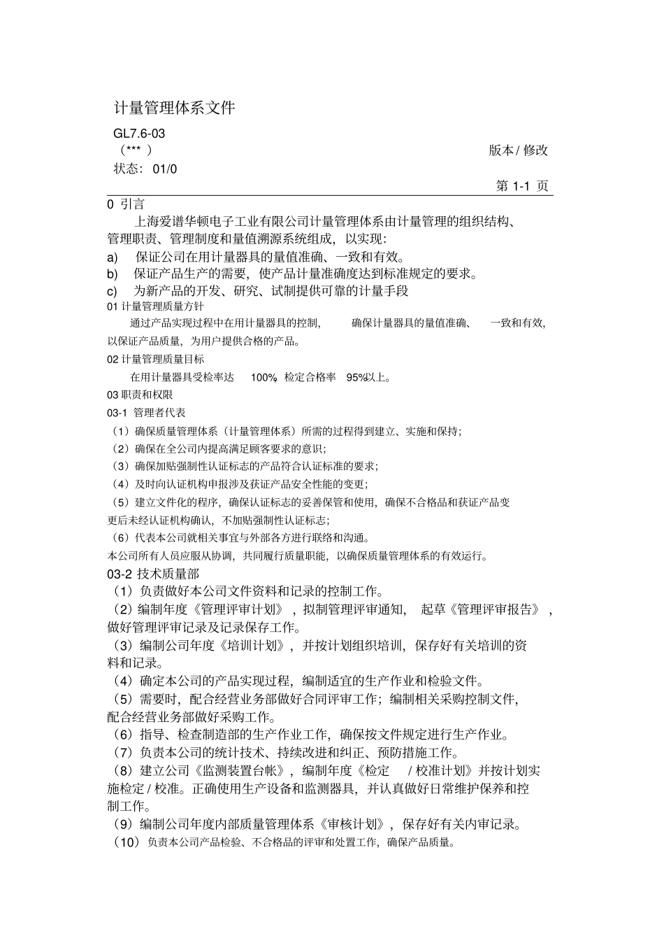 计量体系手册_第1页