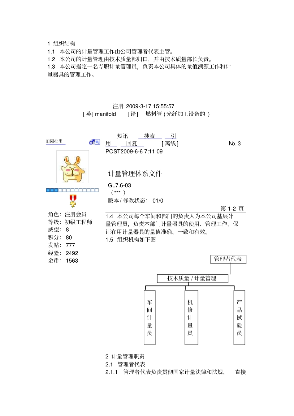 计量体系手册_第2页