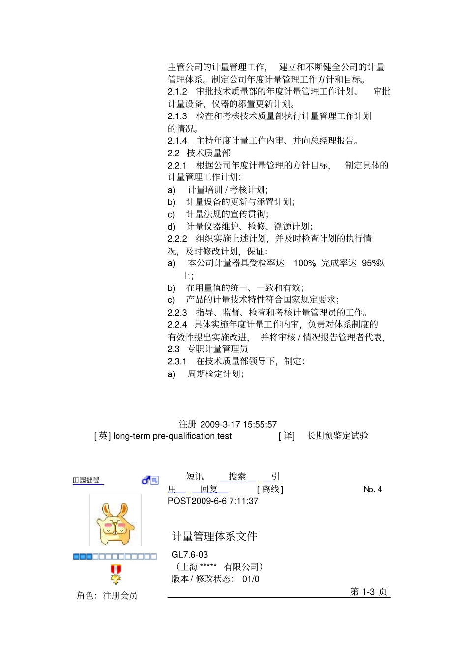 计量体系手册_第3页