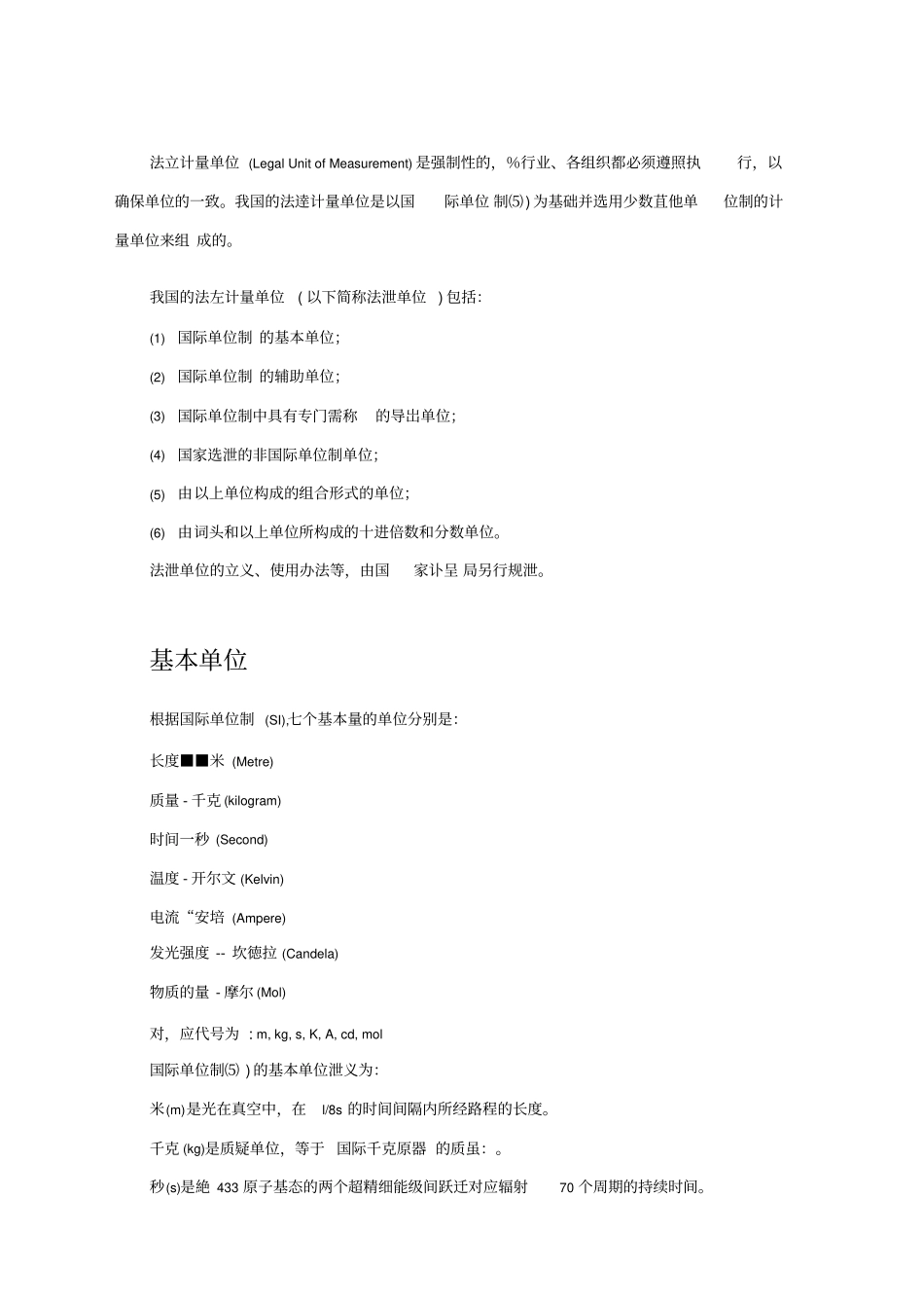 计量单位标准中英文_第2页