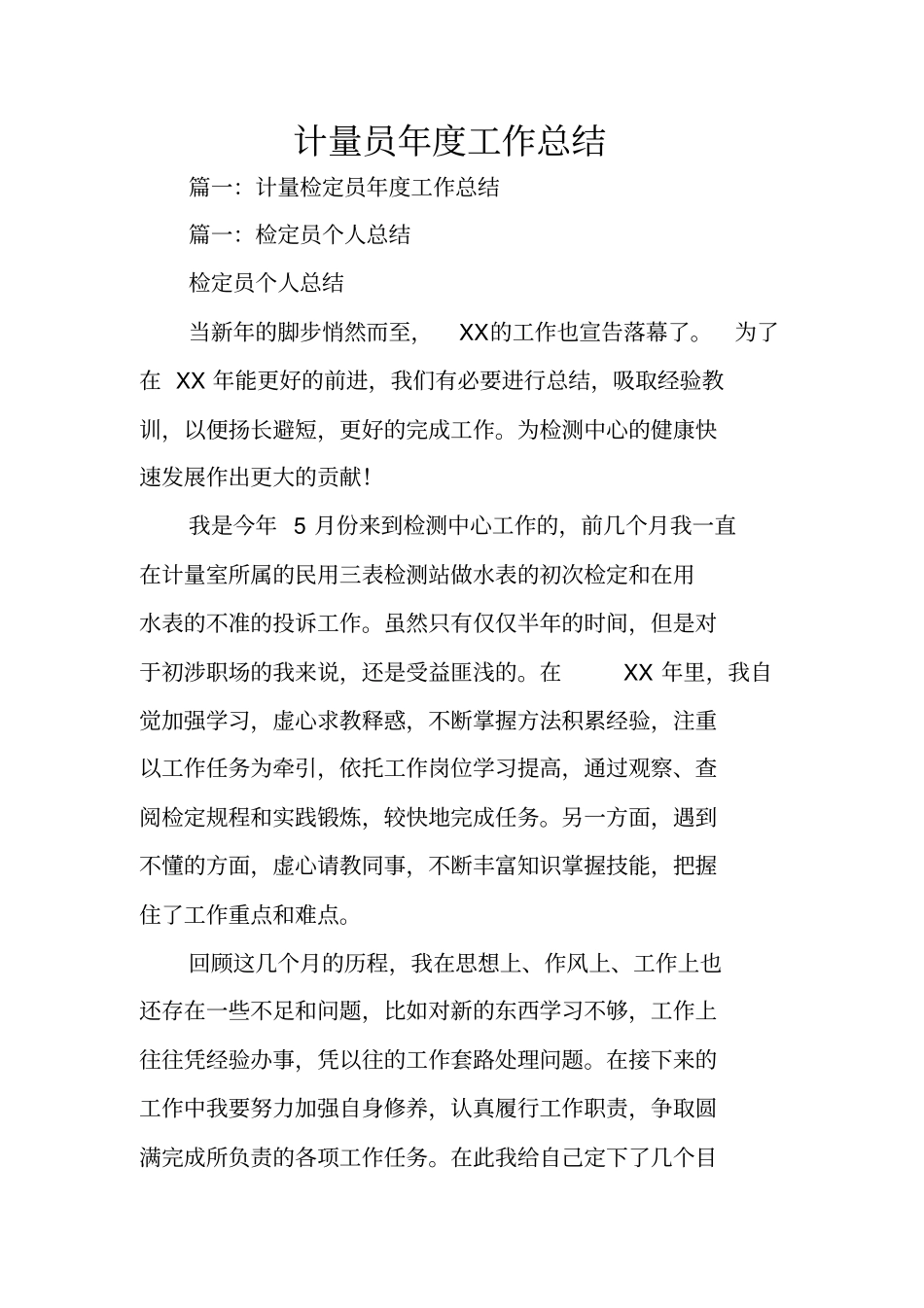 计量员年工作总结_第1页