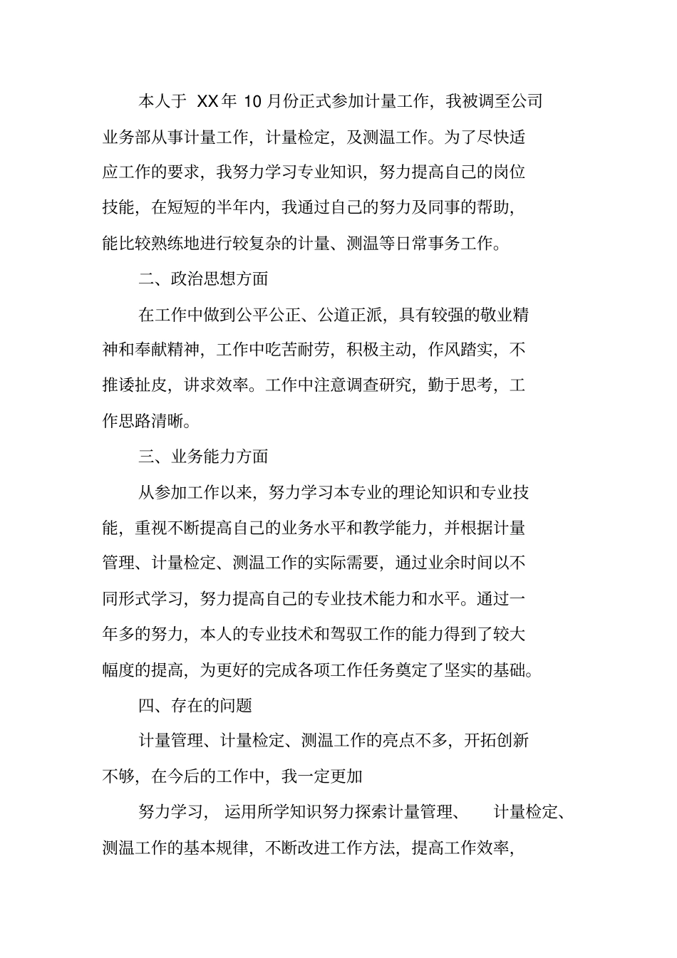 计量员年工作总结_第3页