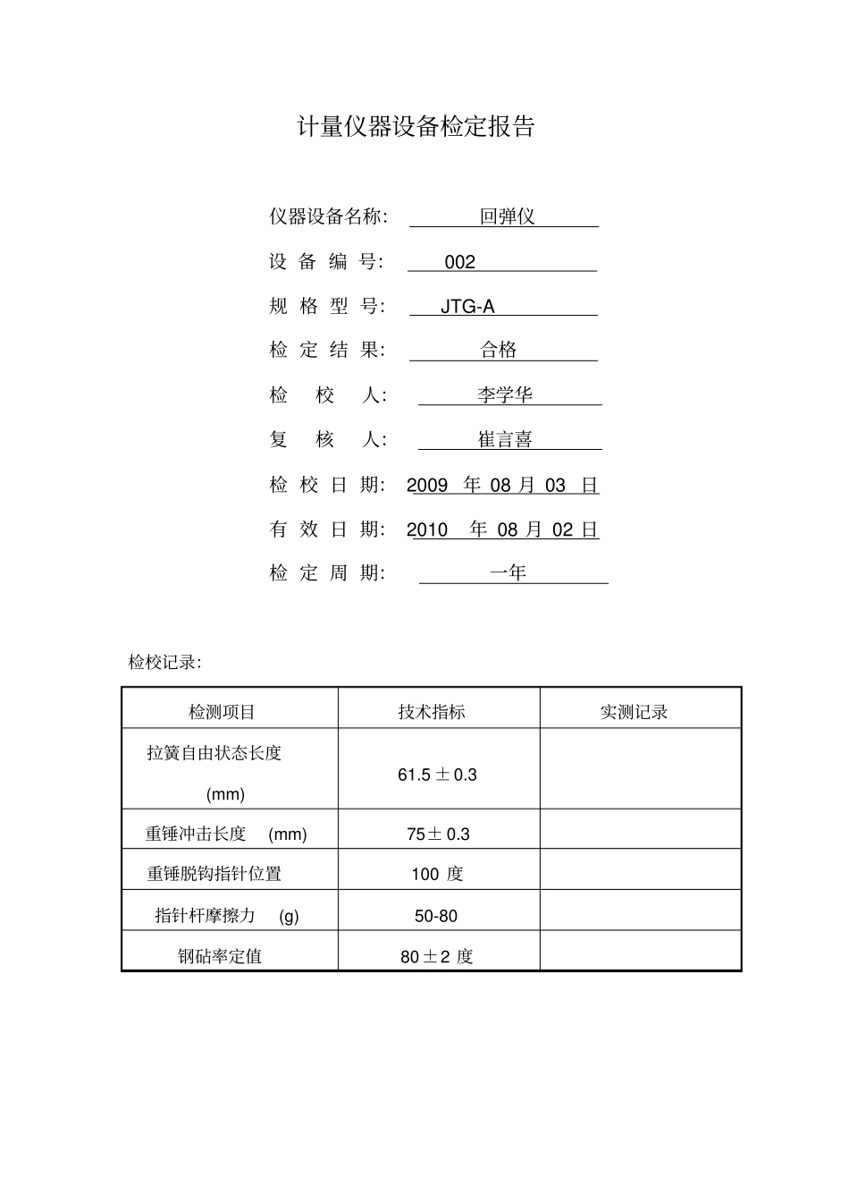 计量仪器设备检定报告_第2页