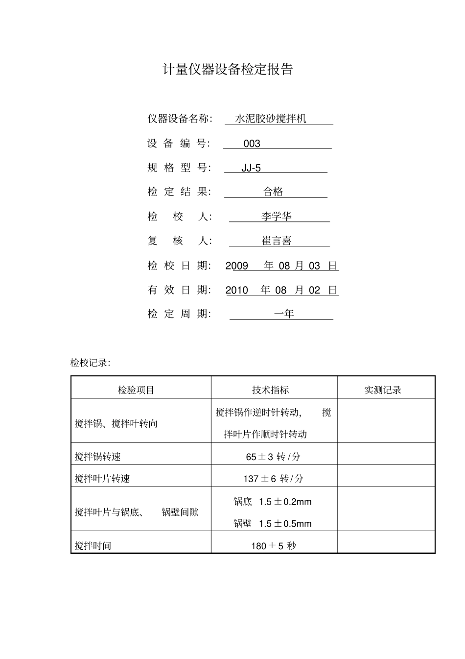 计量仪器设备检定报告_第3页
