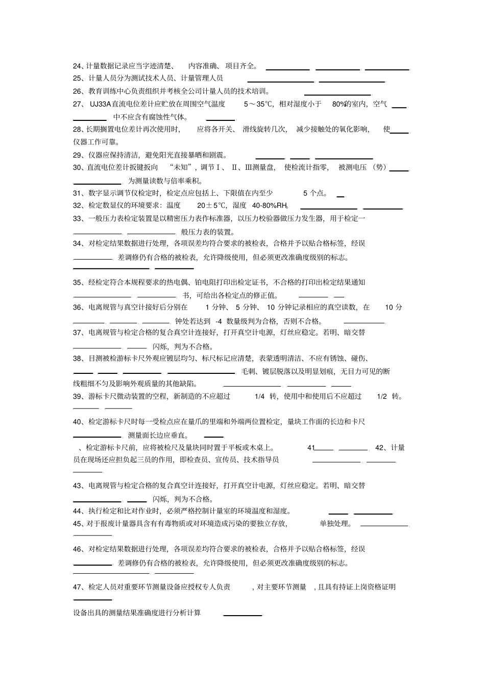 计量员试题及答案_第2页