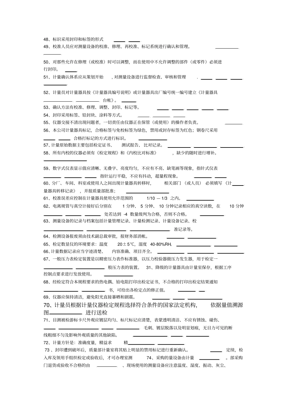 计量员试题及答案_第3页