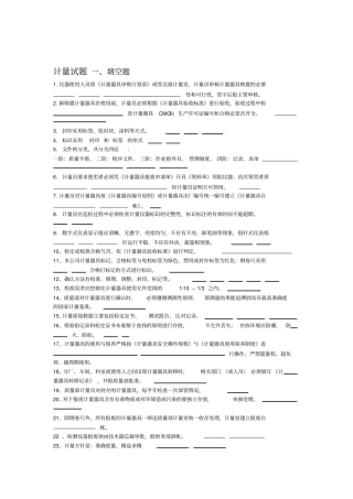 计量员试题及答案