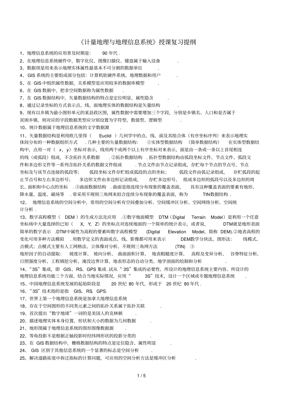 计量地理与地理信息系统授课复习提纲第版_第1页