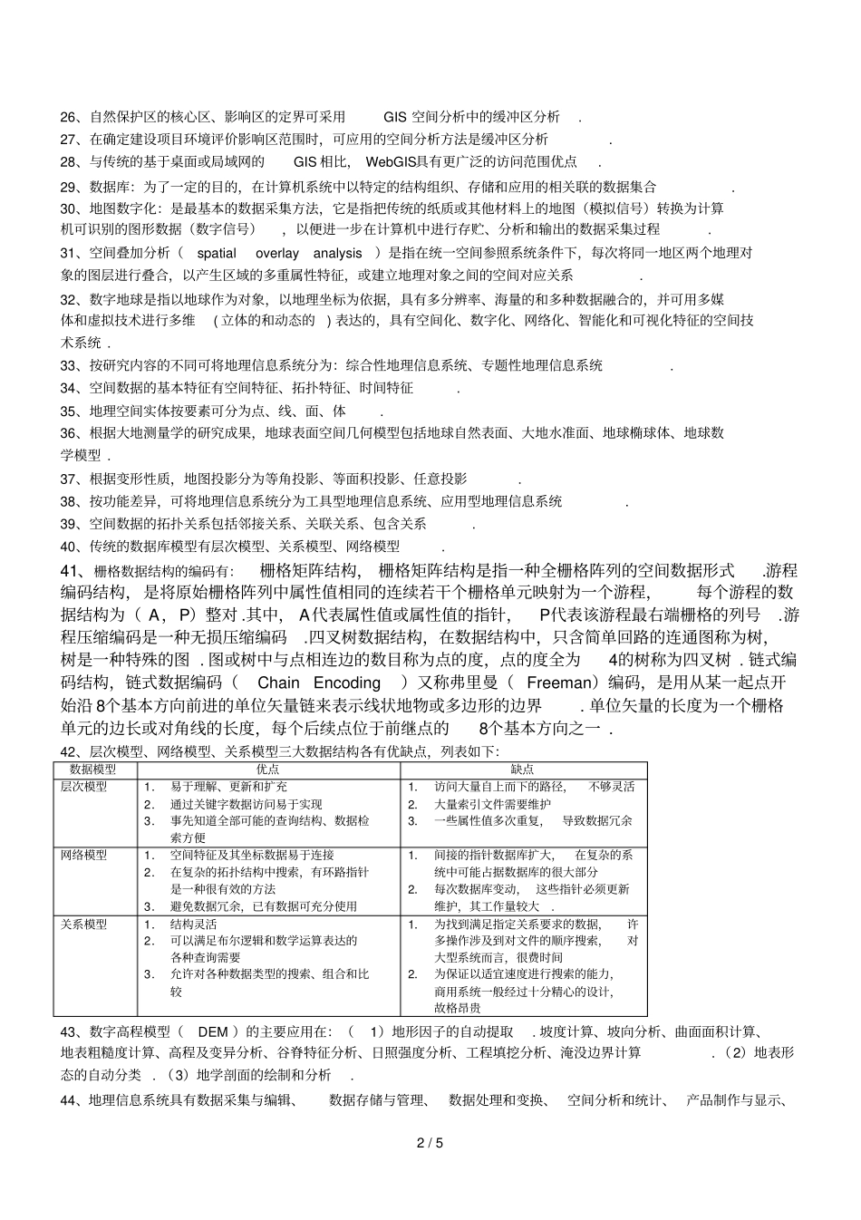 计量地理与地理信息系统授课复习提纲第版_第2页