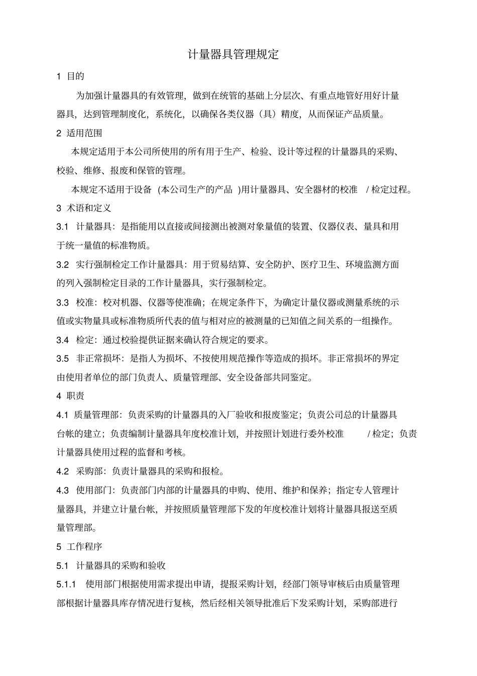 计量器具管理规定_第2页