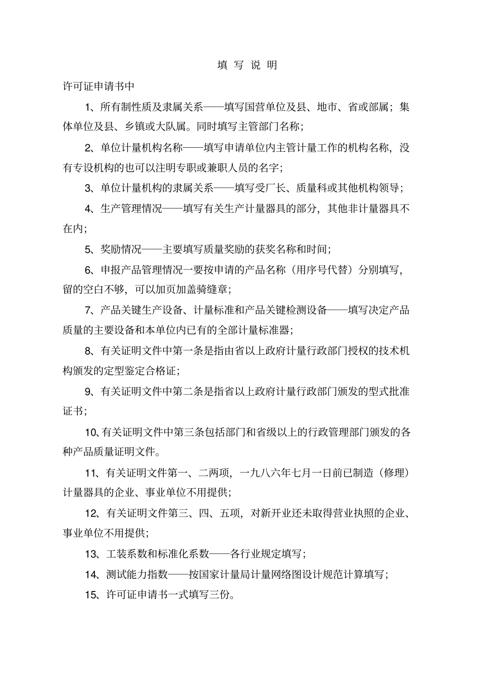 计量器具许可证申请书_第2页