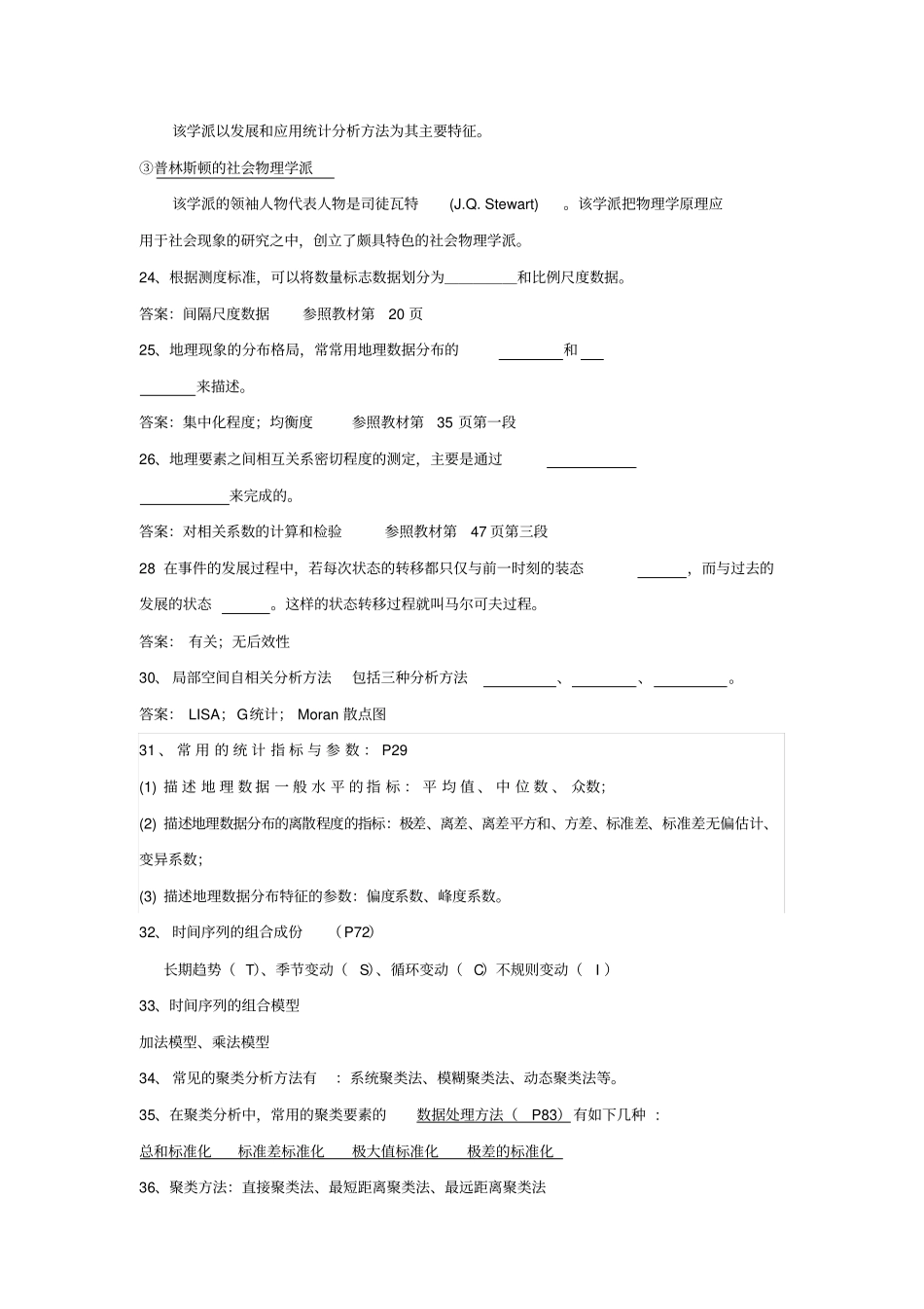计量地理学复习资料_第3页