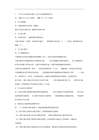 计量基础知识50题汇总