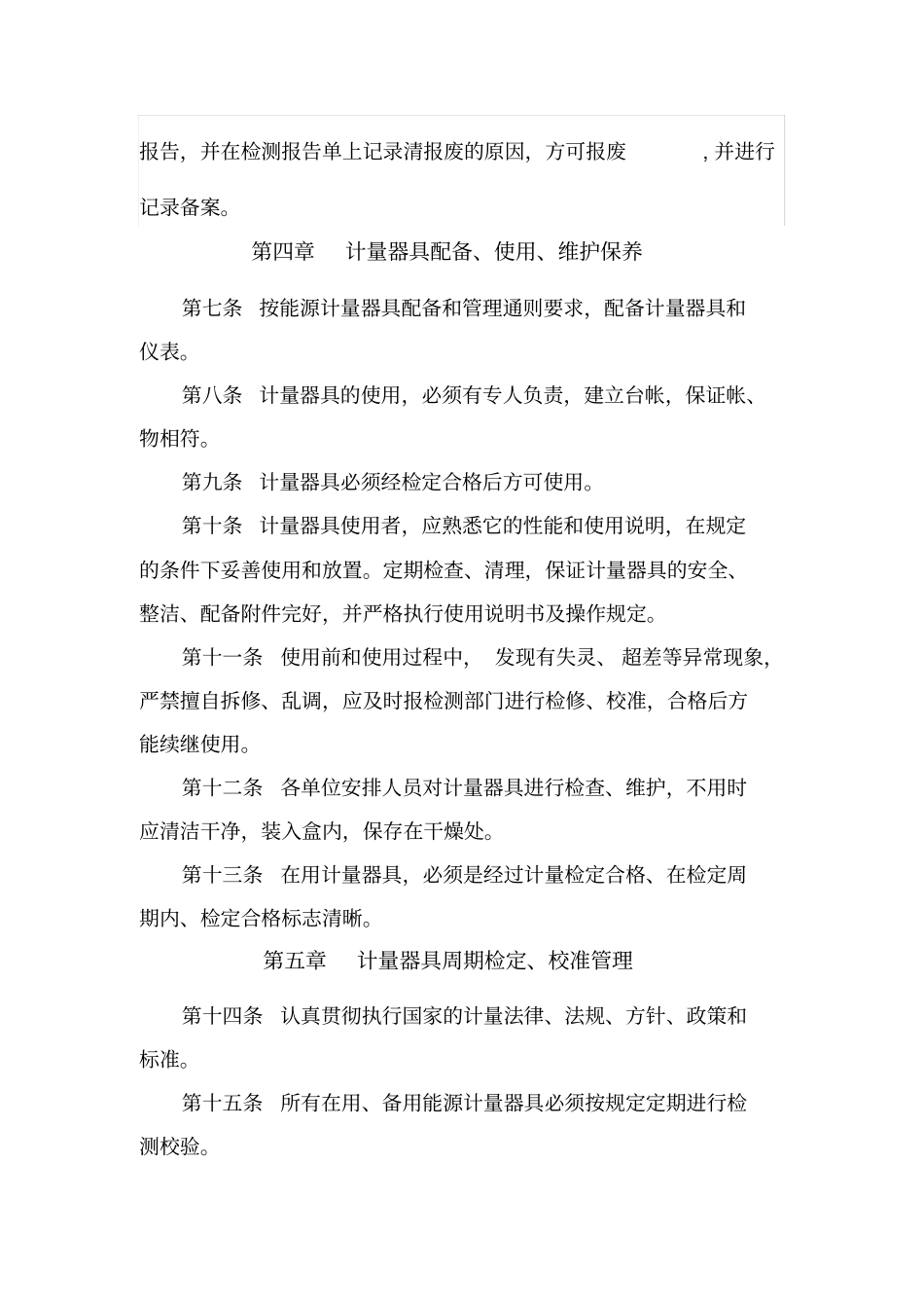 计量器具管理制度模板_第2页