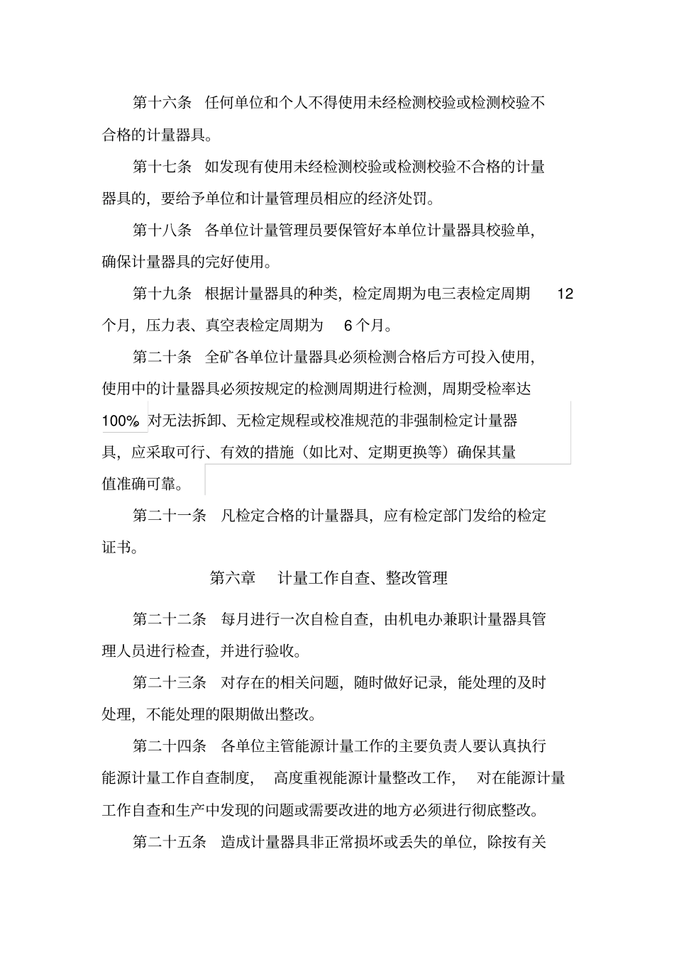 计量器具管理制度模板_第3页