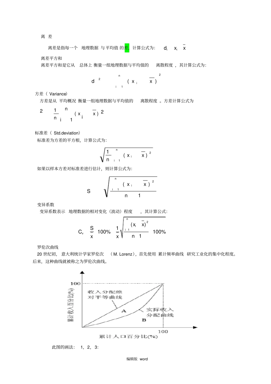 计量地理学期末复习_第3页