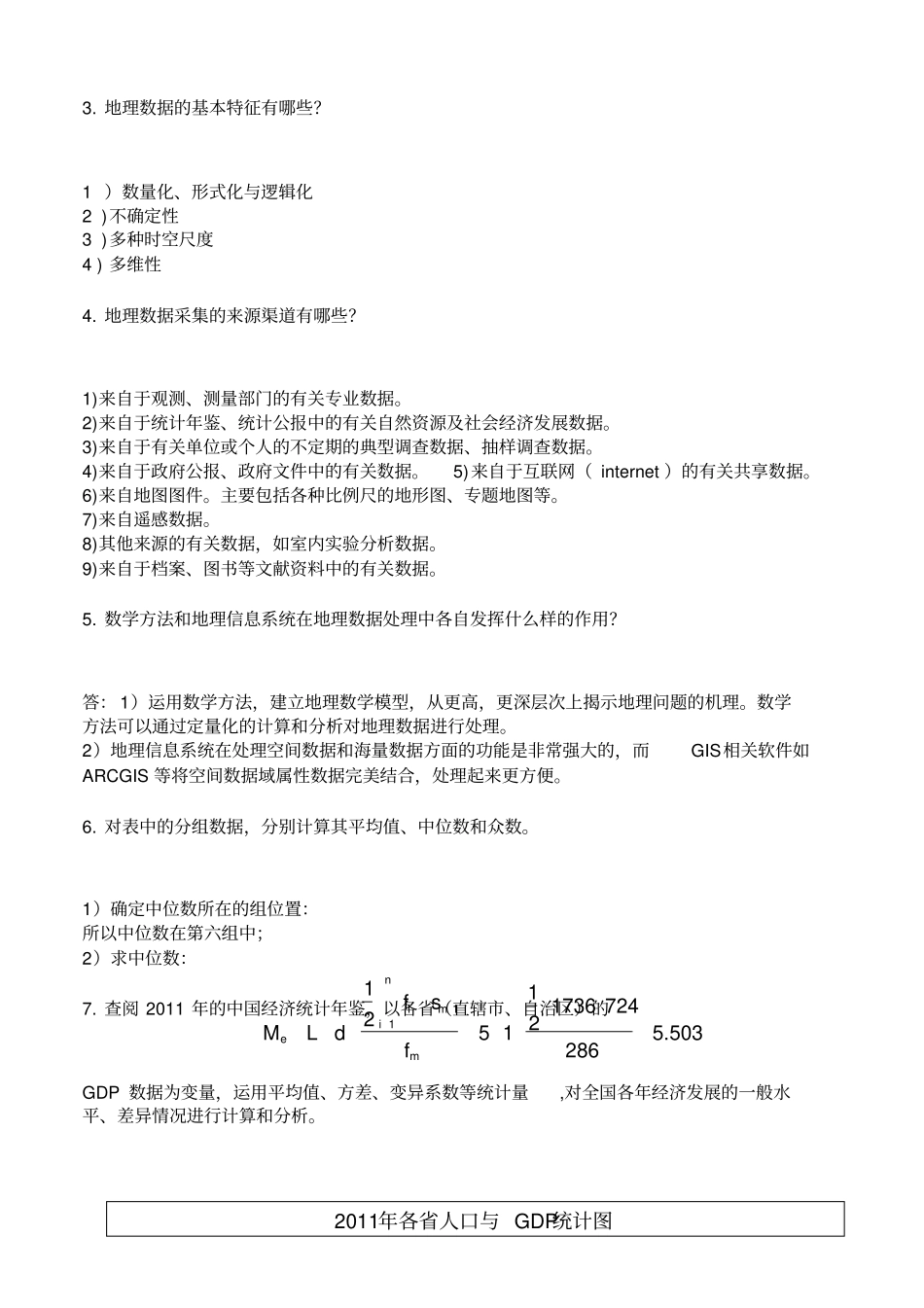 计量地理课后题答案_第2页