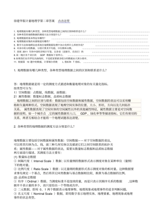 计量地理课后题答案