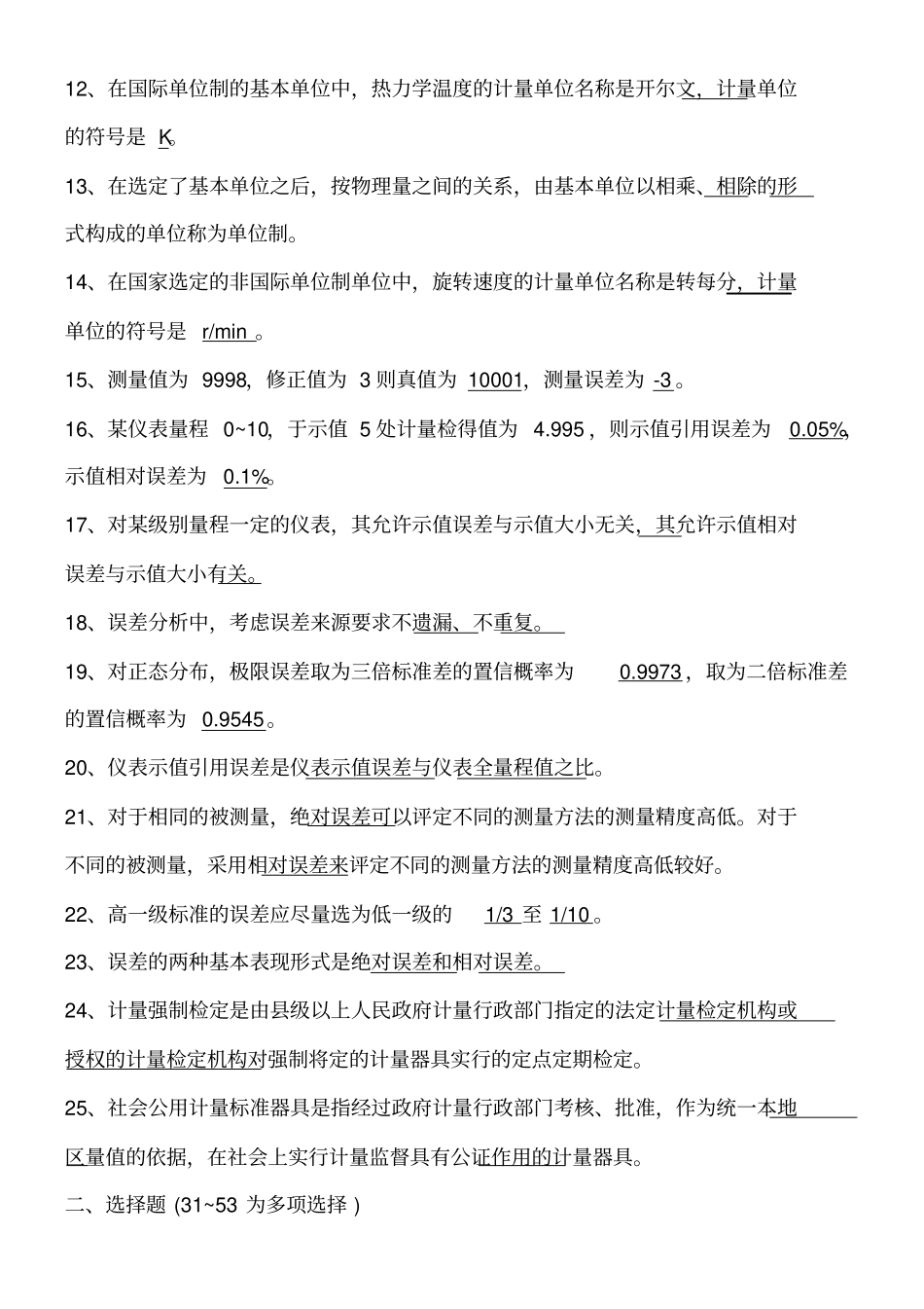 计量基础知识习题答案D_第2页