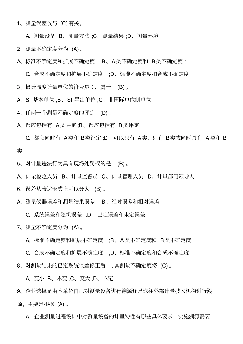 计量基础知识习题答案D_第3页