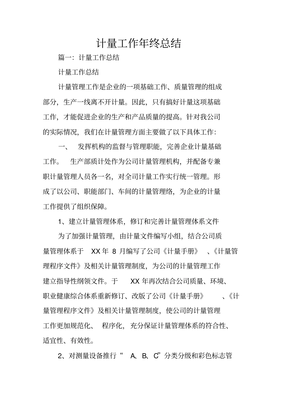 计量工作年终总结_第1页