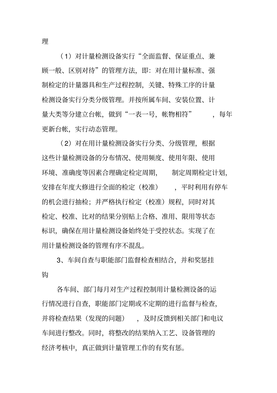 计量工作年终总结_第2页