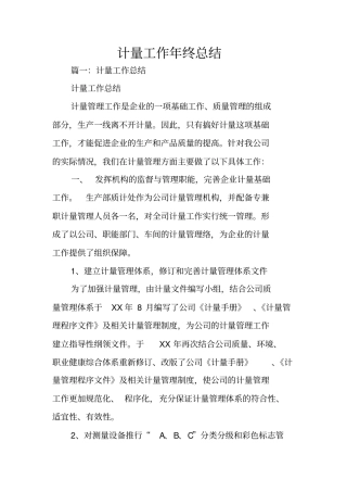 计量工作年终总结