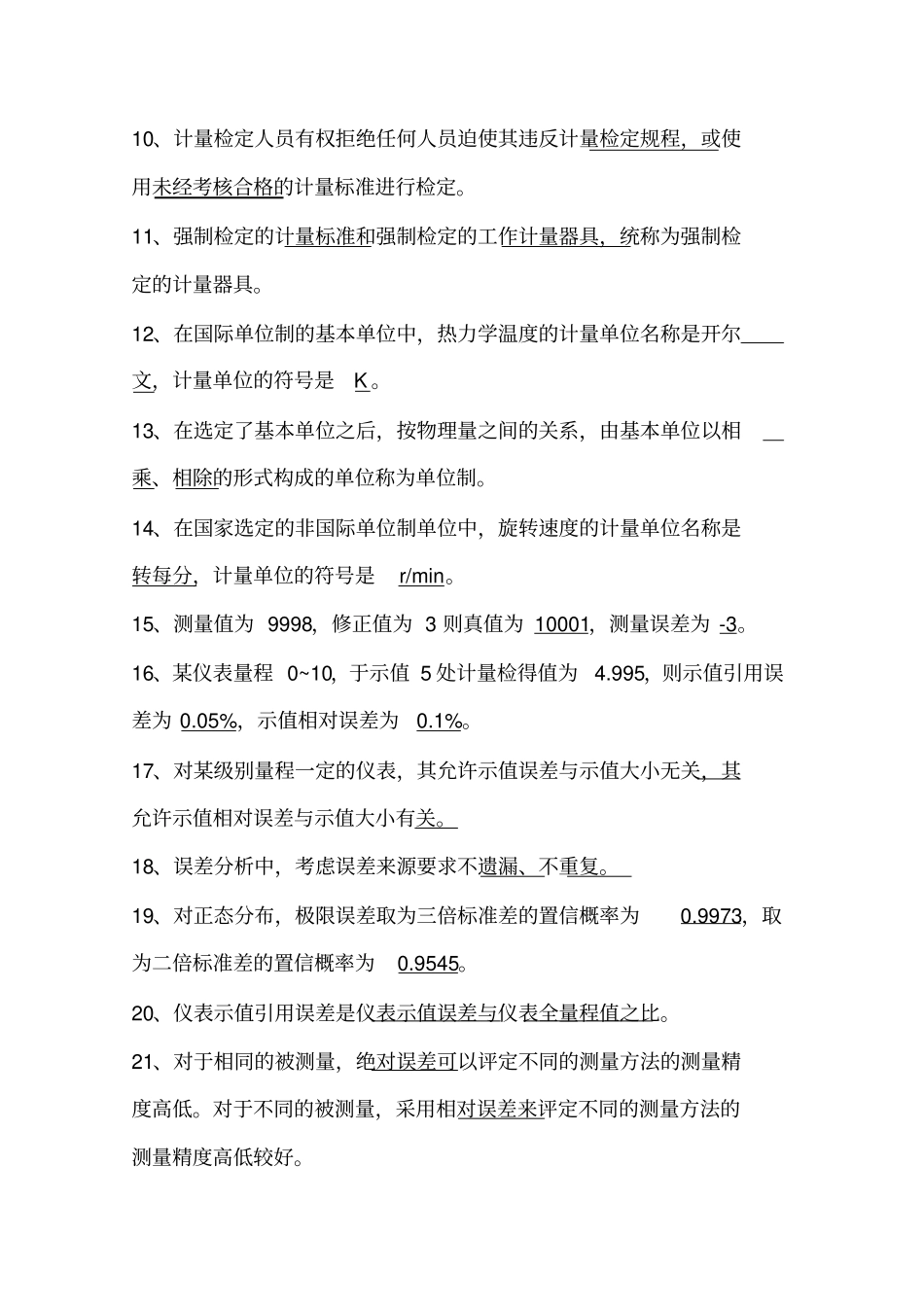 计量基础知识试题答案D_第2页