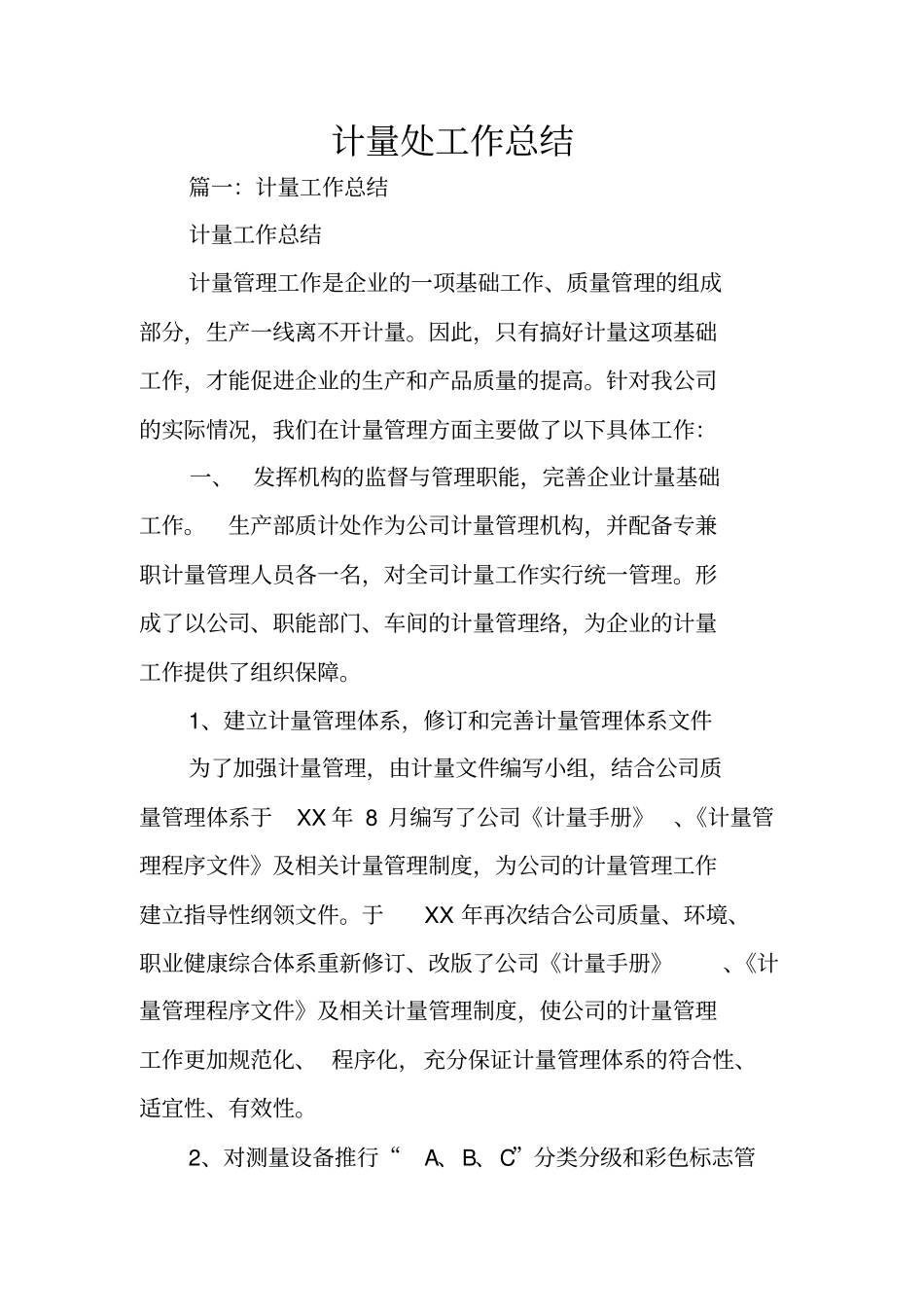 计量处工作总结_第1页