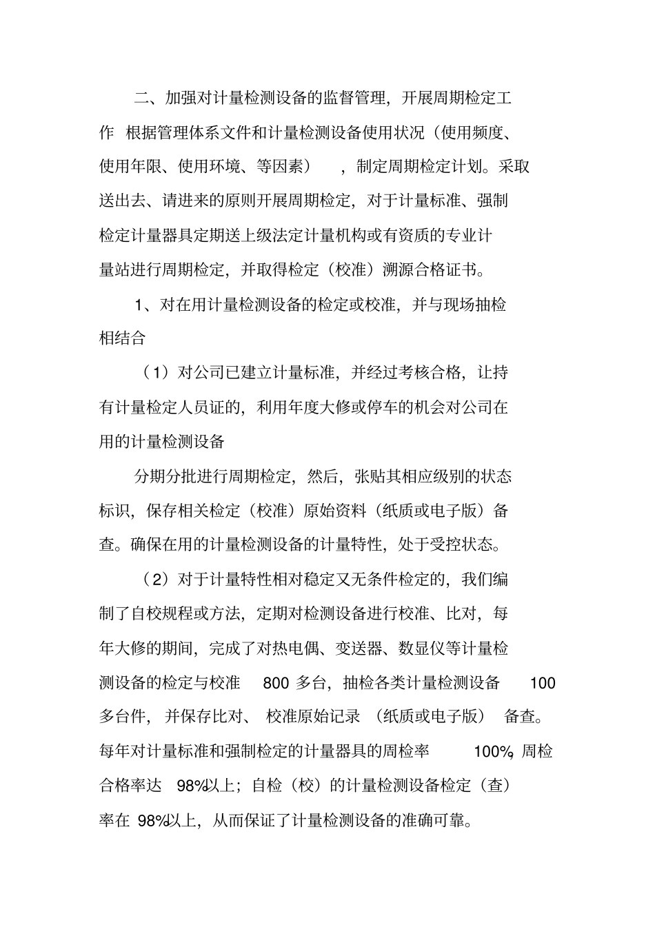 计量处工作总结_第3页