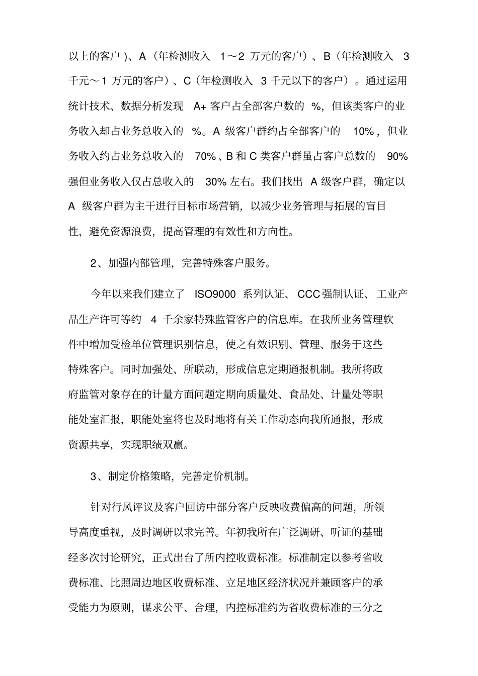 计量所季度工作总结_第2页