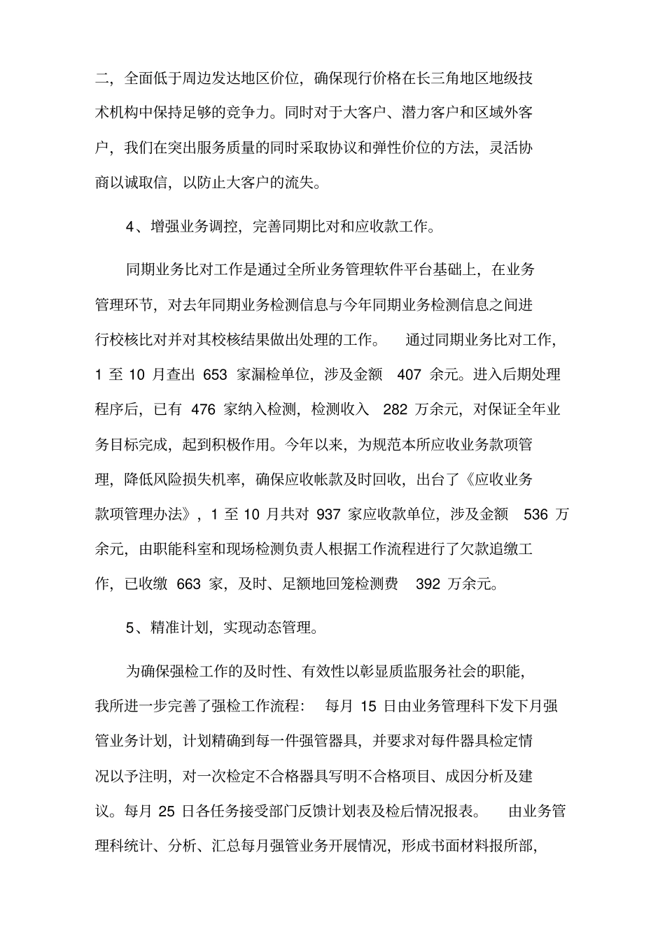 计量所季度工作总结_第3页